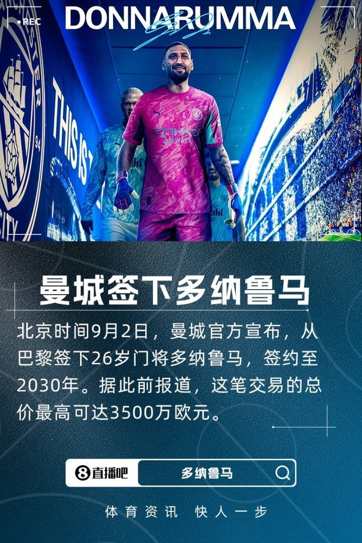 乔-哈特：多纳鲁马脚下技术很好，他是瓜迪奥拉想要的世界级门将